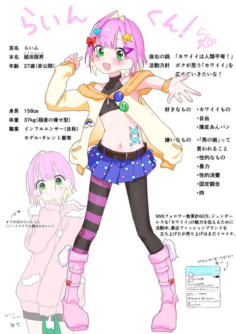 オリジナルの男の娘 らいんくんです!よしなに 
