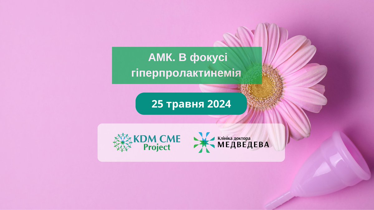 MykhailoMedved's tweet photo. Запрошуємо Вас взяти участь у вебінарі на тему «АМК. В фокусі гіперпролактинемія», що відбудеться 25 травня 2024 року.

📅 Дата: 25 травня 2024 року
🕒 Час: 10:00 - 12:00
📍 Платформа: Онлайн

З повагою,
Організатори вебінару

Реєстрація: https://t.co/OpuYwbcp88 https://t.co/oDqeW6DlDl