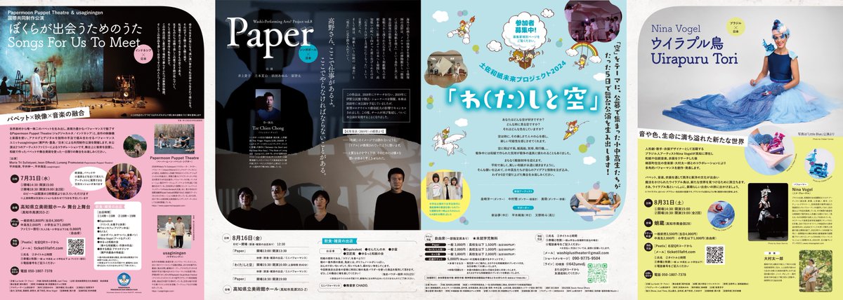 hisayamau's tweet photo. WashiMeetsArtFestivalチラシ配布☆ 
◎パペット×映像×音楽/インドネシアｘ瀬戸内豊島 7/31 Papermoon Puppet Theatre＆usaginingen「ぼくらが出会うためのうた」 
◎演劇/シンガポール 8/16 Washi+Performing Arts? Project vol.8「Paper」 
◎パペット/ブラジル 8/31 Nina Vogel「ウイラプル鳥」 https://t.co/ee78prhJ3p