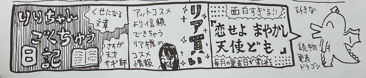 今度のコミティアでは無料配布のはる坊新聞vol3もあるから買わなくても遊びに来てね〜💃

これはvol3の好きな読み物発表ドラゴンのコーナー 