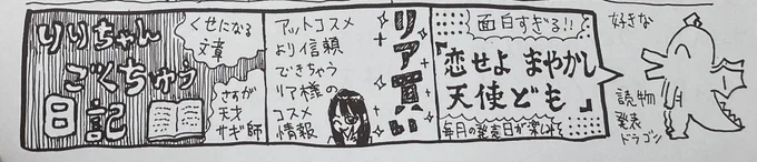 今度のコミティアでは無料配布のはる坊新聞vol3もあるから買わなくても遊びに来てね〜💃

これはvol3の好きな読み物発表ドラゴンのコーナー 