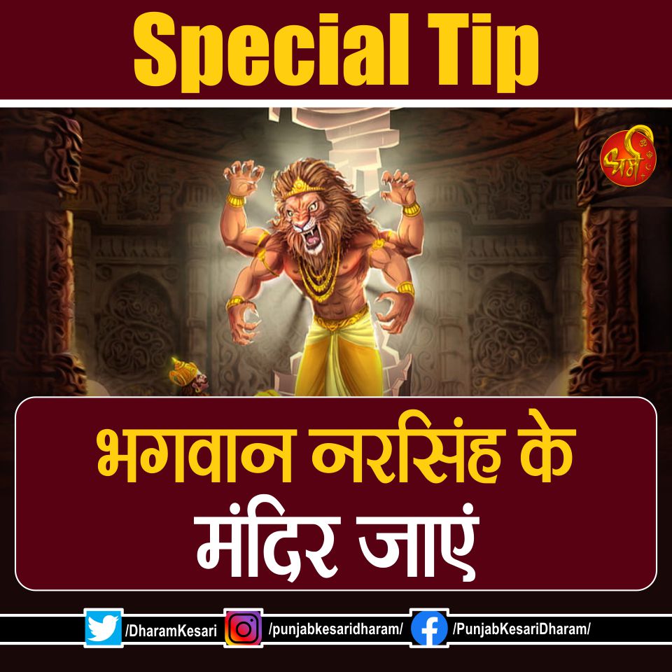 #SpecialTip #Tipoftheday #punjabkesari #Dharm