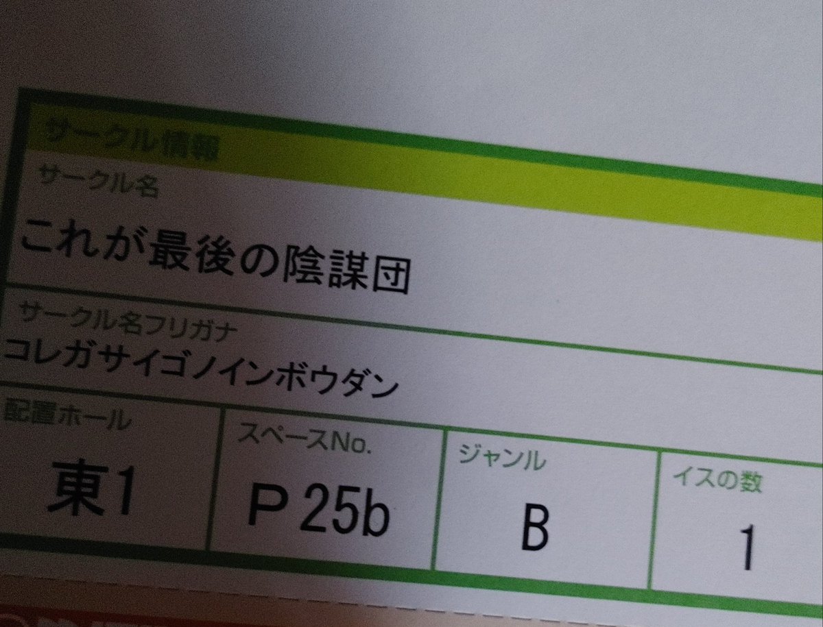 今度の日曜日のCOMITIAで
陰謀団最後のサークル参加です！

もちろん無料配布やります！！！
よろしくです！！！

#COMITIA
#コミティア