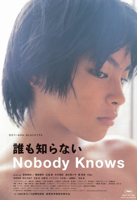 @nxnxlog 是枝裕和監督
柳楽優弥主演

だれも知らない も良かったですよ。
