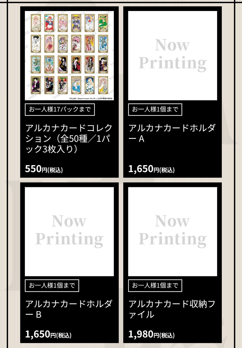 CLAMP展でもCLAMP作品のアルカナカードが販売されるよね。収納ファイル