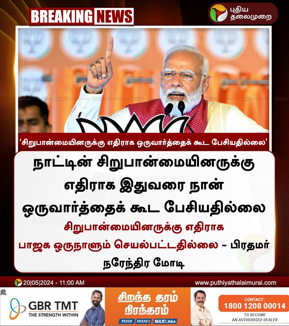 ஒவ்வொரு கட்ட தேர்தலுக்கும் ஒவ்வொரு பேச்சு…. கித்னா வாய் டா….