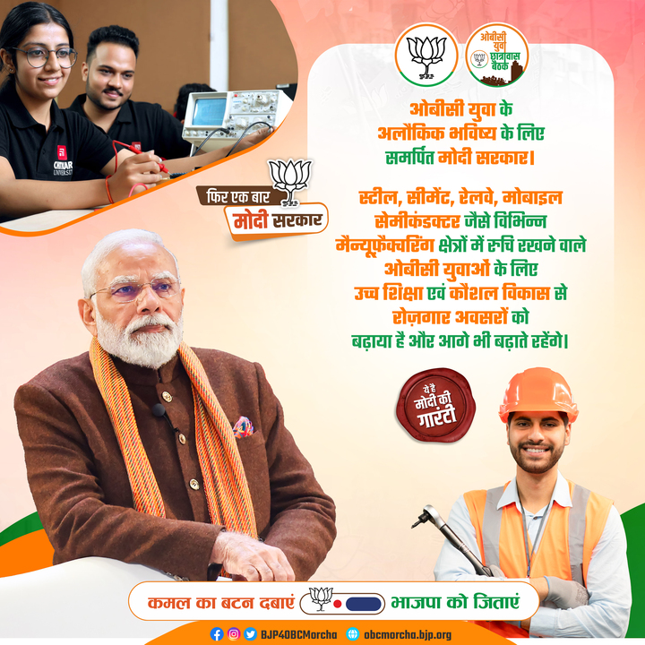 BJP4OBCMorcha's tweet photo. рдлрд┐рд░ рдПрдХ рдмрд╛рд░ рдореЛрджреА рд╕рд░рдХрд╛рд░ред #obcwithmodi #bjpobcyuvasammelan https://t.co/1raGM2IZX9