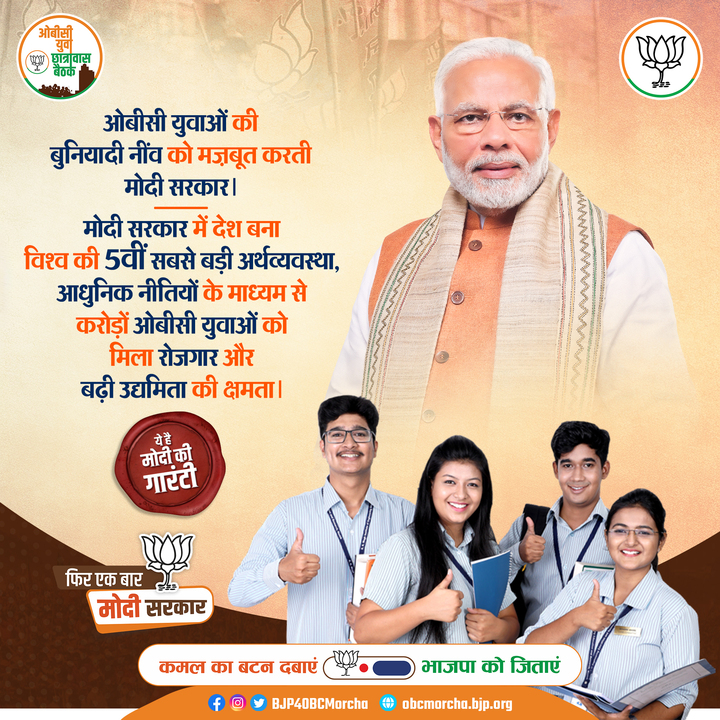 BJP4OBCMorcha's tweet photo. рдлрд┐рд░ рдПрдХ рдмрд╛рд░ рдореЛрджреА рд╕рд░рдХрд╛рд░ред #obcwithmodi #bjpobcyuvasammelan https://t.co/1raGM2IZX9