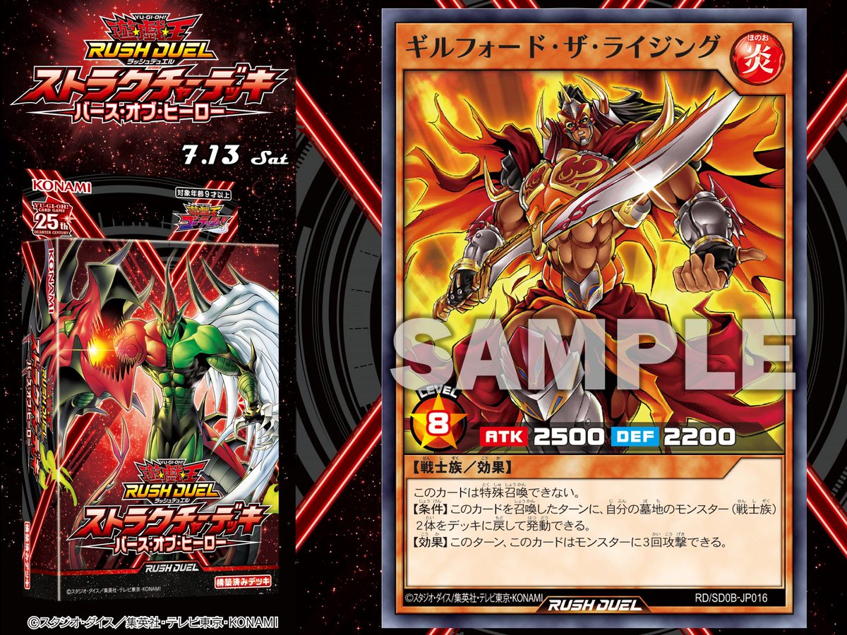 遊戯王ラッシュデュエル ストラクチャーデッキ バース・オブ・ヒーロー　テープ付き 遊戯王ラッシュデュエル ストラクチャーデッキ バース・オブ