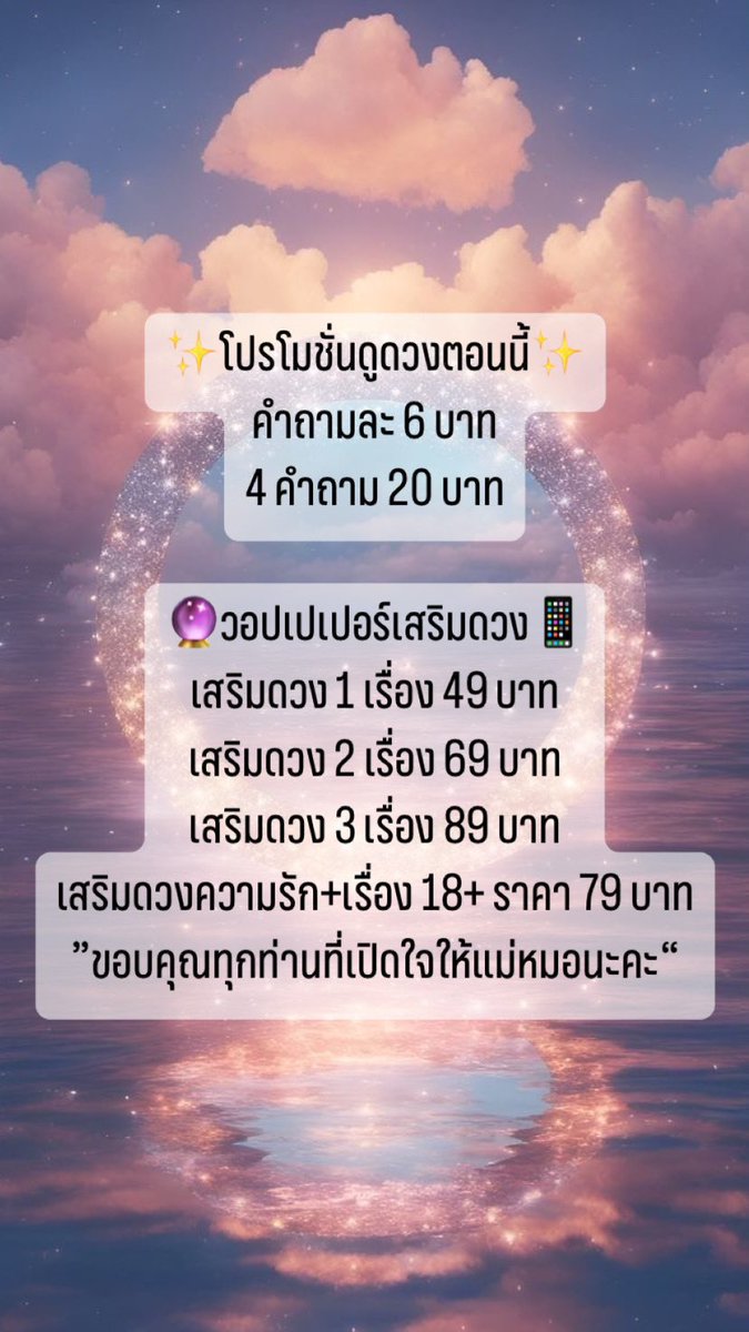 ดูดวงไพ่ยิปซี + วอลเปเปอร์เสริมดวง
✨โปรโมชั่นถึงสิ้นเดือน พ.ค. นี้นะคะ✨
คำถามละ 6 บาท
4 คำถาม 20 บาท
#ดูดวง #ไพ่ยิปซี