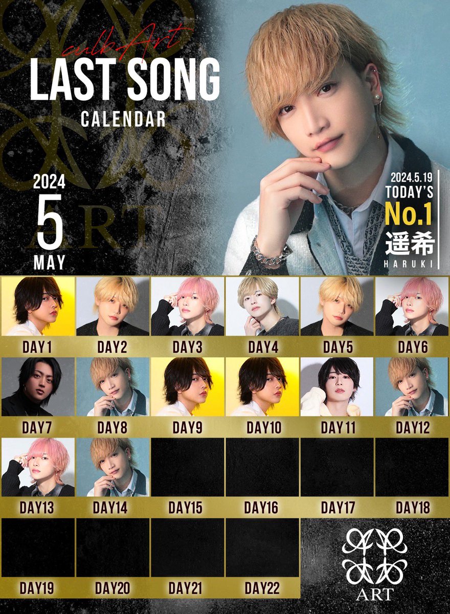 🏆5月19日𝐀𝐑𝐓 𝐃𝐚𝐢𝐥𝐲 𝐍𝐨.𝟏🏆
　　　　   -𝐍𝐨.𝟏-
                  『   遥希    』
               @art_haruki_ 

またもや、Mr.partyこと遥希が魅せる‼️

シャンパンやテキーラ観覧車を卸し𝐃𝐚𝐢𝐥𝐲 𝐍𝐨.𝟏を獲得🏅

猪突猛進劇はまだまだ続く💨
#大阪
#ホスト