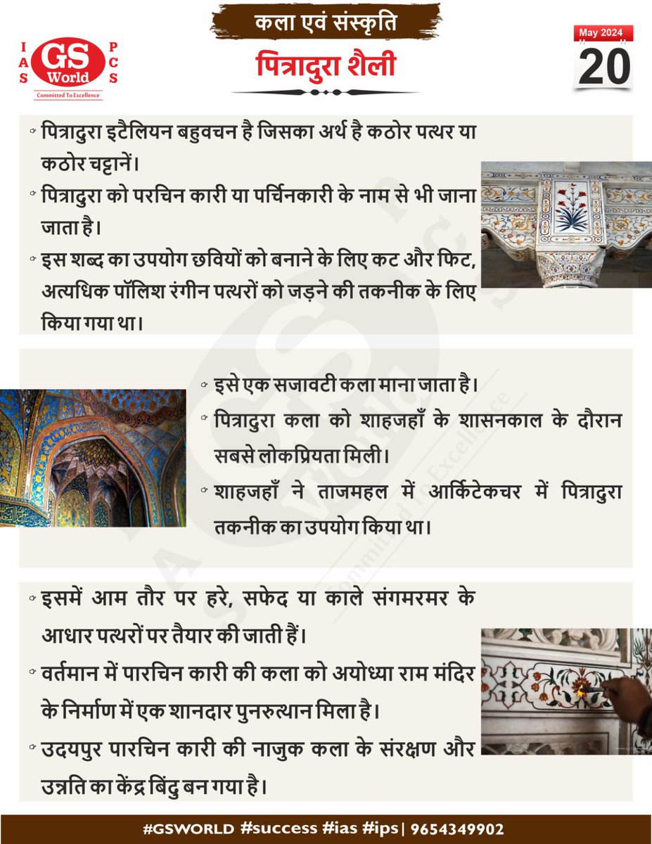 #GSWORLDIAS #GSWORLDPCS #IAS #IPS #PCS #upsc #uppcs #BPSC #IASCOACHING #CURRENTAFFAIRS #Art&Culture #Architecture #paintings #sculptures #Mughalarchitecture #religion #philosophy #literature #dance #music #martialarts #culturalinstitution