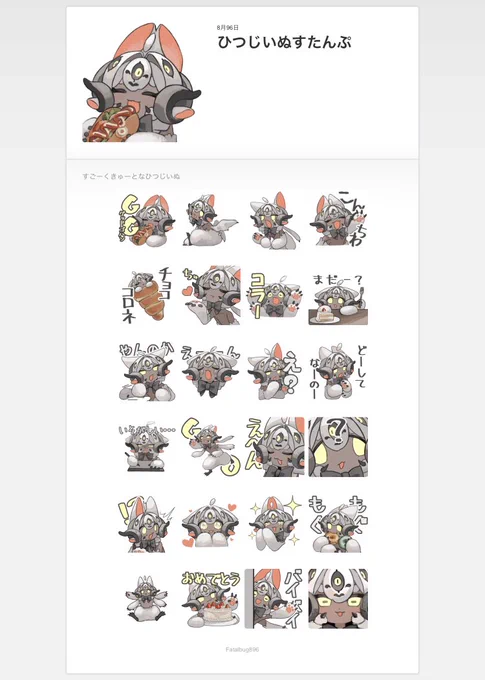 LINEスタンプ第4弾「ひつじいぬすたんぷ」リリースしました【】スタンプの数は24個よろしくどうぞ! 