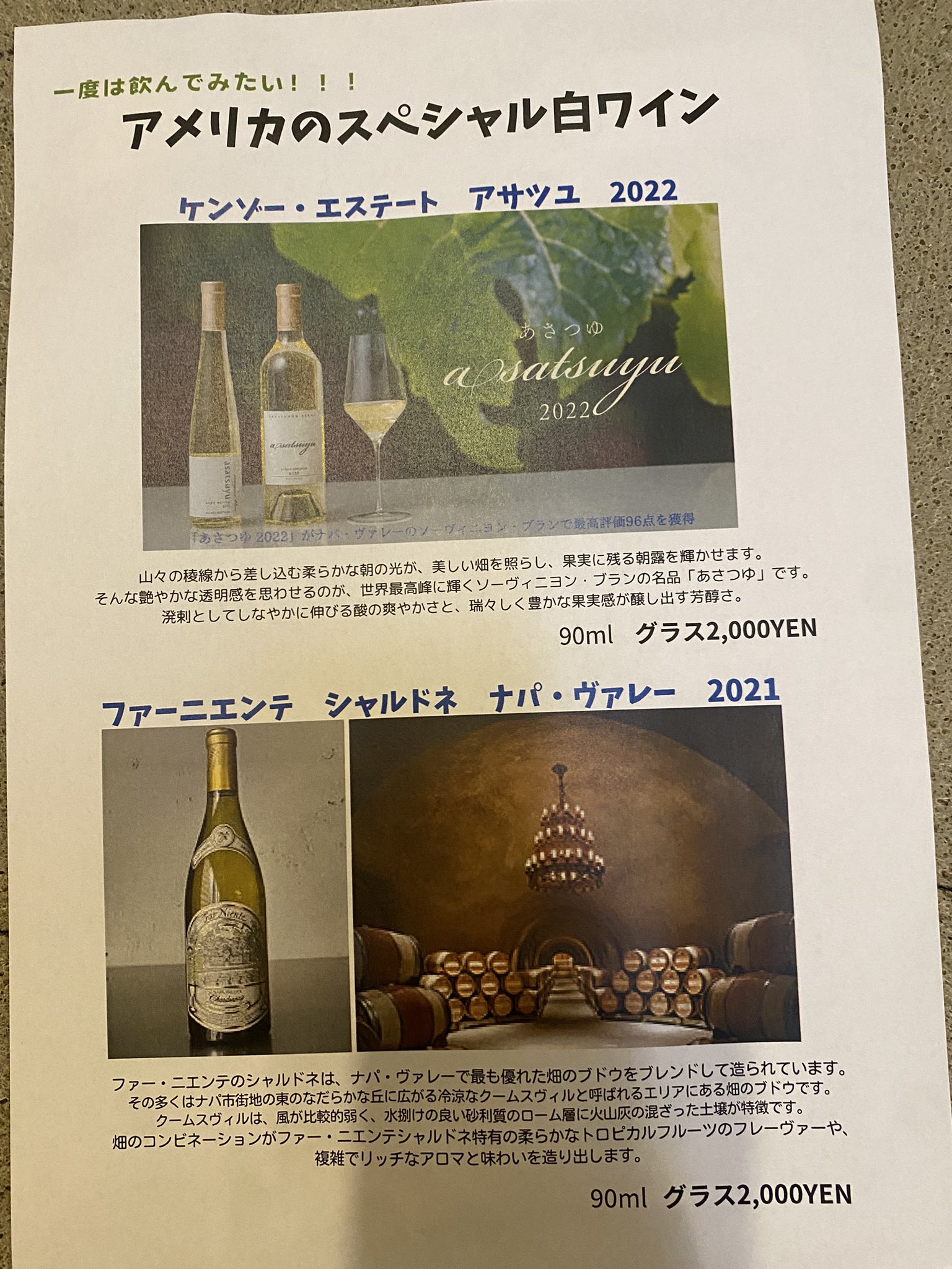ケンゾー エステート あさつゆ2022 白 オンライン店舗ともに完売商品 