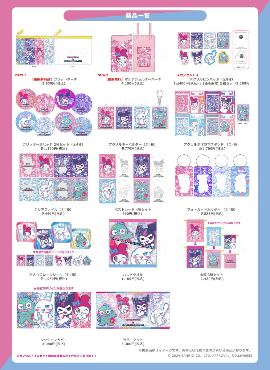 寺田てら×サンリオキャラクターズ
コラボ商品事後通販を実施！

PremiumStore .jpで発売開始

premiumstore.jp/item_List.php?…