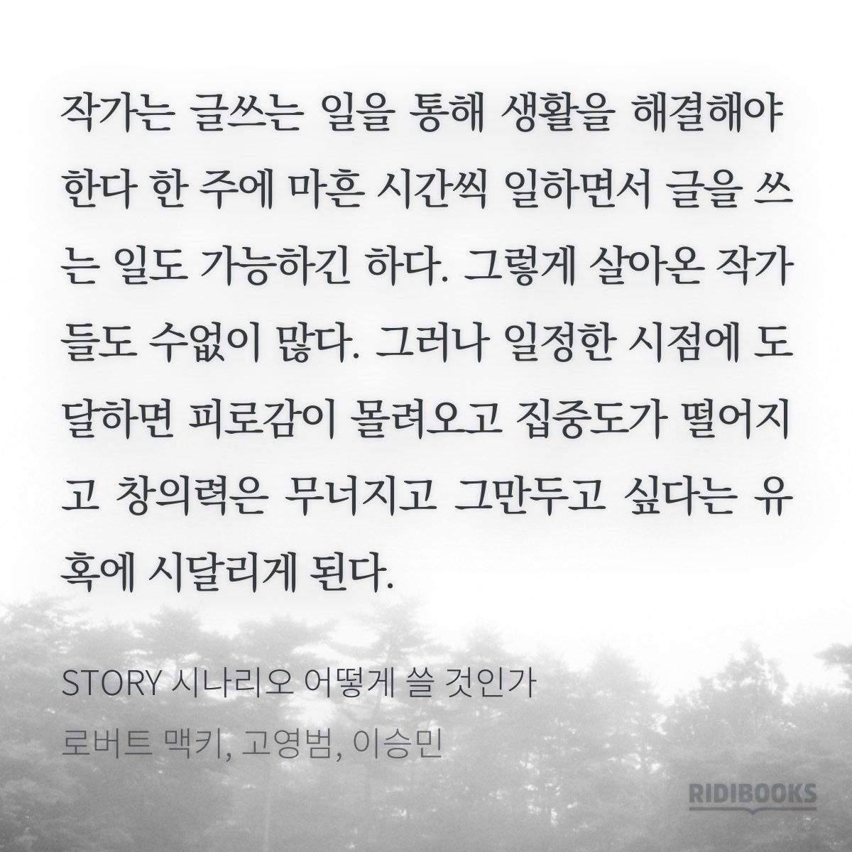 주 40시간 이상 일하면서 글 쓰는 작가들의 자조적 모임 같은 거 없나