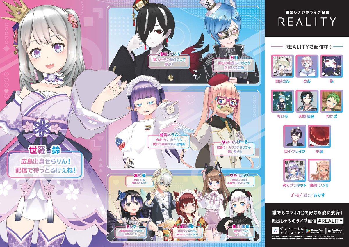 REALITYご当地ポスターin広島」のポスター掲載が始まりました 