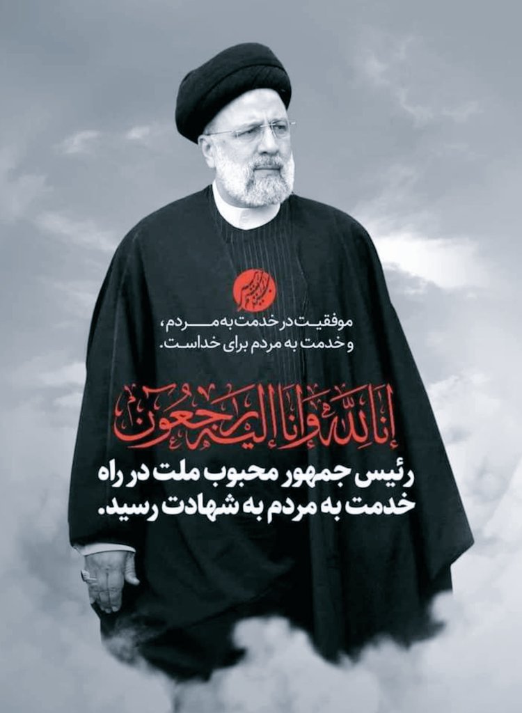 QamberOfficial's tweet photo. اِنّا لِلّٰهِ وَاِنّا اِلَيْهِ رَاجِعُوْن
#IbrahimRaisi #IranianPresident #Iran #helicoptercrash #RaisiHelicóptero #raisi #Iranian https://t.co/gH53auENOa