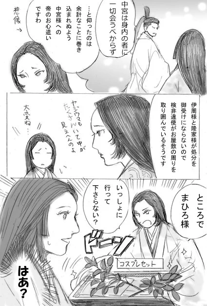 しんみり聞いていたら、巻き込まれたー!でもつきあいのいいまひろさん。
#光る君絵 