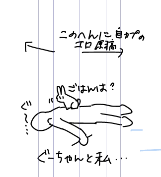 うさぎと私… 