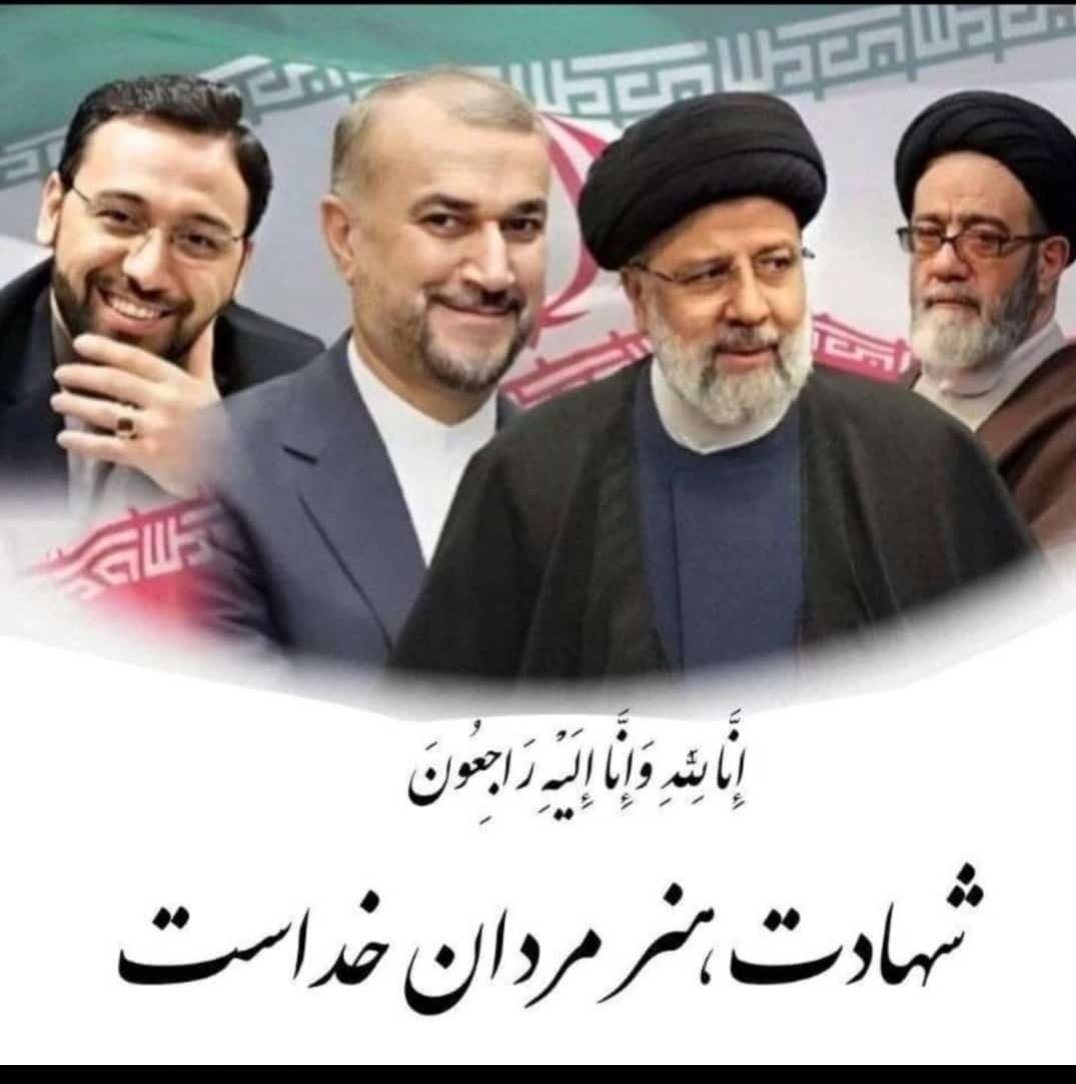 asemani23's tweet photo. بازهم یک داغ دیگر بر دل رهبرم..
خادم الرضا چه روزی به شهادت رسیدی...
#شهید_جمهور
#سیدالشهدای_خدمت https://t.co/xkpT2PVbjY