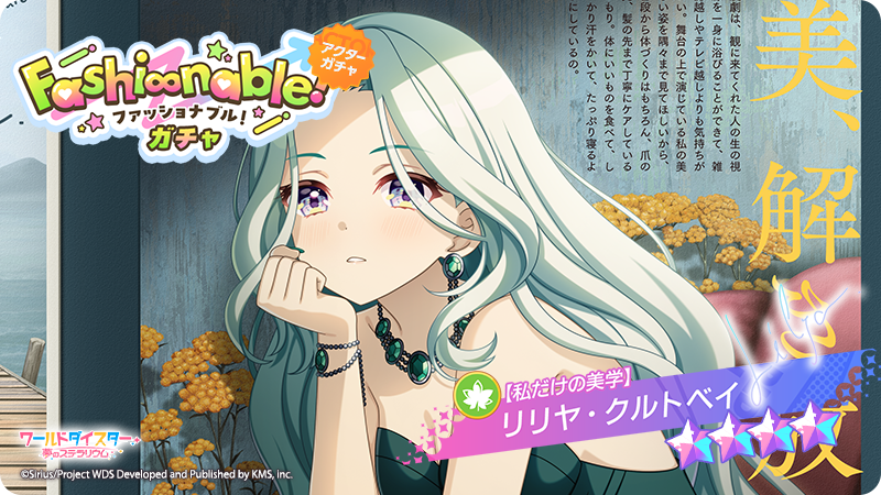 ✨新アクター登場✨ イベント『Fashi∞nable！』に併せて新アクター