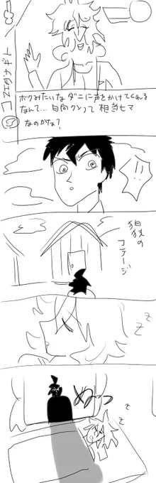 コマエダが1回だけ自分のことダニって呼んだのがツボすぎてしつこく擦ってた頃の。あとナスビ 