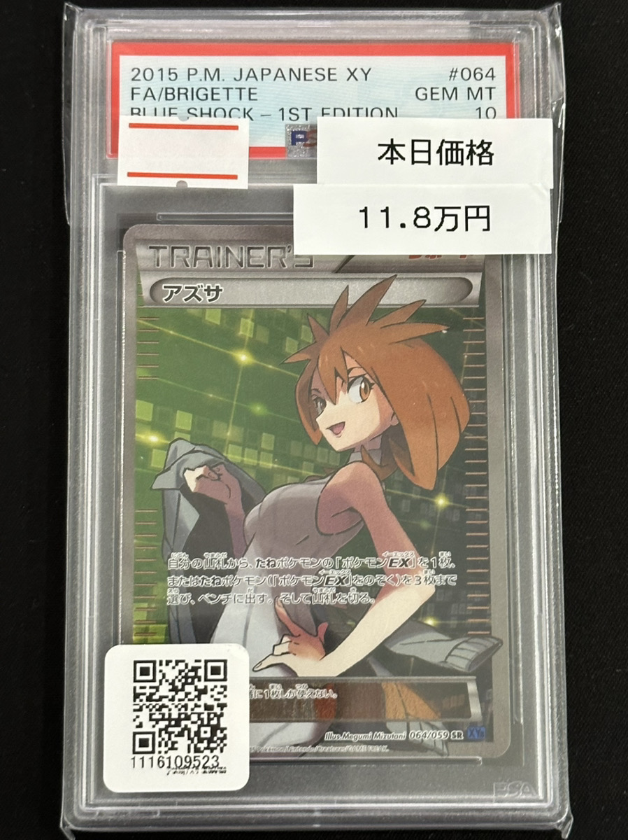 アズサ SR PSA10】アズサ SR 064/059 1枚の通販 土日祝休@magi公式(