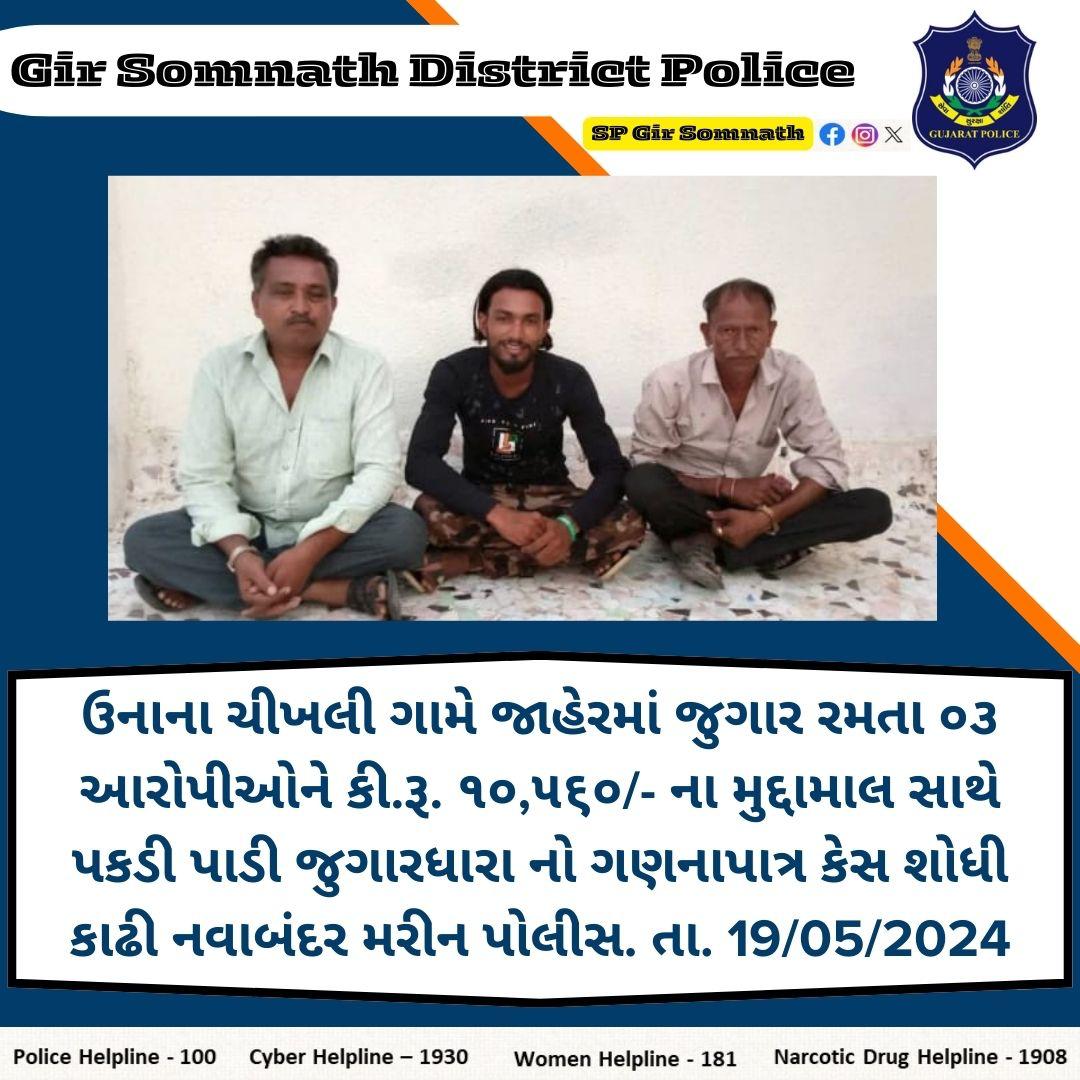 #GujaratPolice #GirSomnathPolice @sanghaviharsh @Harsh_Office @dgpgujarat @GujaratPolice @IGP_JND_Range