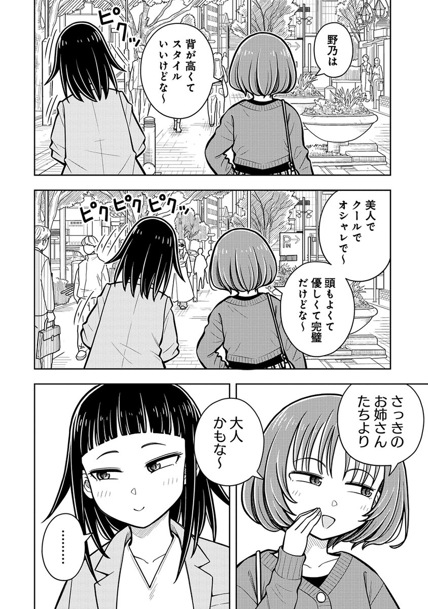 見た目は大人、頭脳は子供の女の子(3/7) 