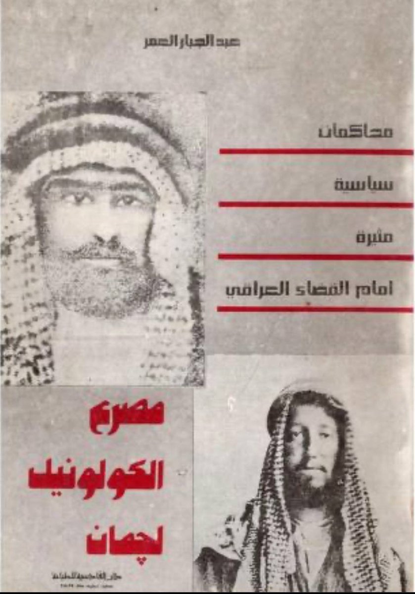 Sn3oosi1901's tweet photo. السعدان من زوبع بقيادة يوسف العرسان يصطدمون مع رتل عسكري بريطاني ويوقعون به الهزيمة ويسقطون ١٠٠ بريطاني بين قتيل وجريح بينما فقدوا زوبع ١١ شهيد 

#شمر https://t.co/8xPJSilmeM