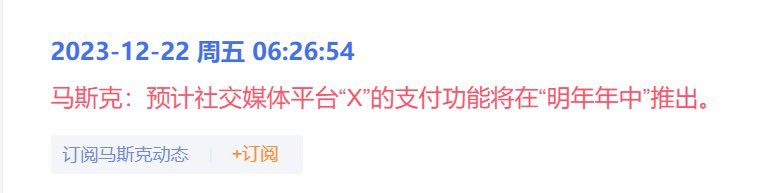 狗狗币随时爆发 X的支付功能预计今年年中推出