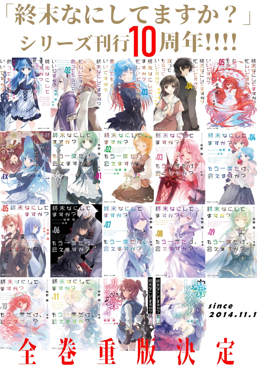 終末なにしてますか？ ラノベ 全巻 全19冊セット すかすか すかもか スニーカー文庫＠毎月1日発売!! on X: 