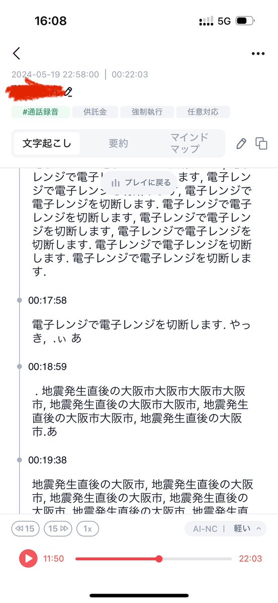 文字起こし付きのレコーダー、今のとこ気に入ってるんだけど無音の状態で文字起こしするとえぐい文章生成するのがな笑