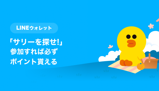 サリーを探せ！ ＼ ウォレットタブに隠れているサリーを見つけて1日1