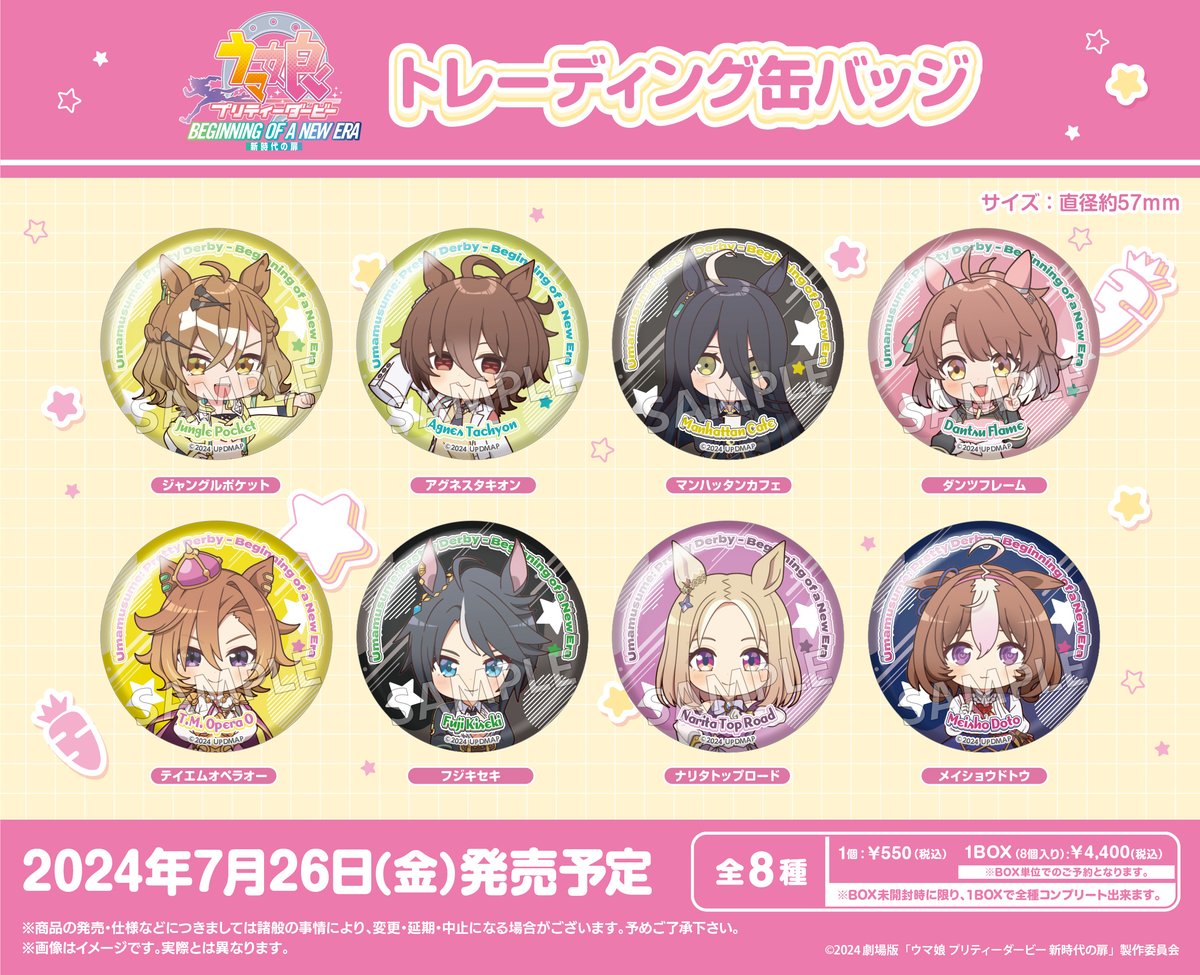 劇場版『ウマ娘 プリティーダービー 新時代の扉』 トレーディング缶