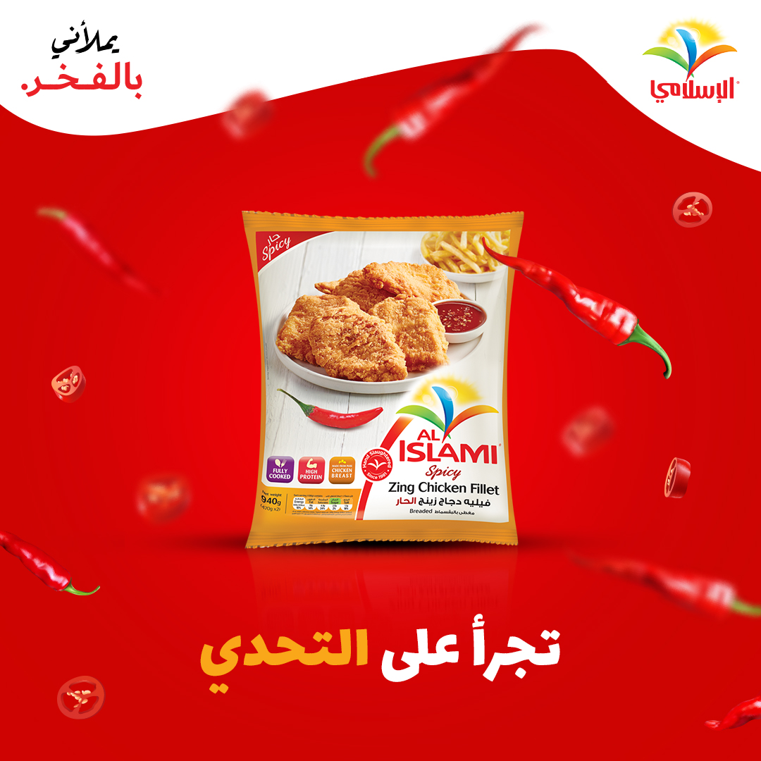 Alislami_foods's tweet photo. احذر من الحرارة! شرائح دجاج زينغ المليئة بالتوابل تقدّم نكهات كبيرة لحواسك. مستعد للحماس؟
#MakesMeProud #SpicyZing #Zing #Chicken #Meat #AlIslamiFoods #TravelLight #SharingFood #PremiumFood #AlIslamiPremium #Foodies #GroceryShopping #Pure #RealTaste #Joy #Premium #RealHalal https://t.co/QKmlUGQoU0