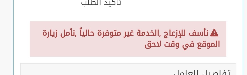 ONjeeb's tweet photo. @AbsherBusiness للحين المشكله مستمره https://t.co/reuBbW9RPE