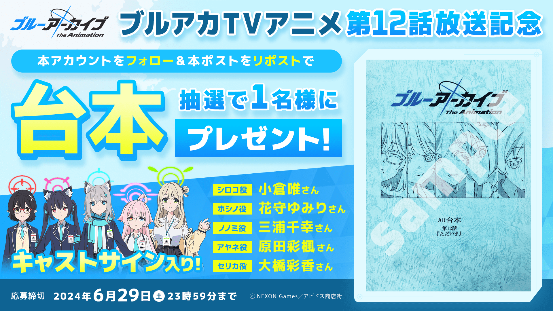 ブルーアーカイブ The Animation 公式 on X: 