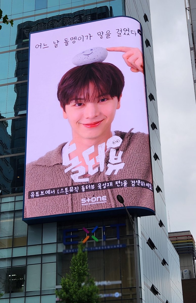 홍대입구역 9번 출구에 육각형돌 '육성재' 등장💓
돌멩이가 육성재한테 말을 걸었다고..?!
　
궁금증 폭발한 [💎돌터뷰] 육성재 편 보러 가기
▶𝗙𝘂𝗹𝗹: youtu.be/tEyvkt3858I
　
#육성재 #YOOKSUNGJAE
#EXHIBITION #BE_SOMEBODY
#돌터뷰 #DOLTERVIEW