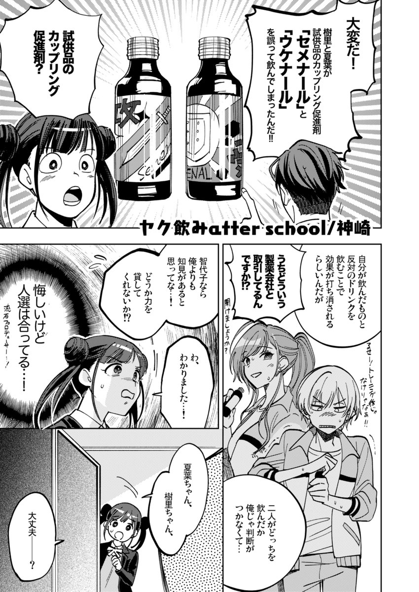 じゅりなつ合同寄稿原稿 