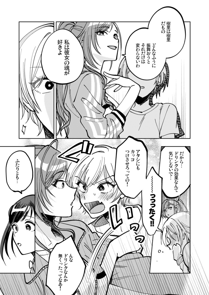 じゅりなつ合同寄稿原稿 