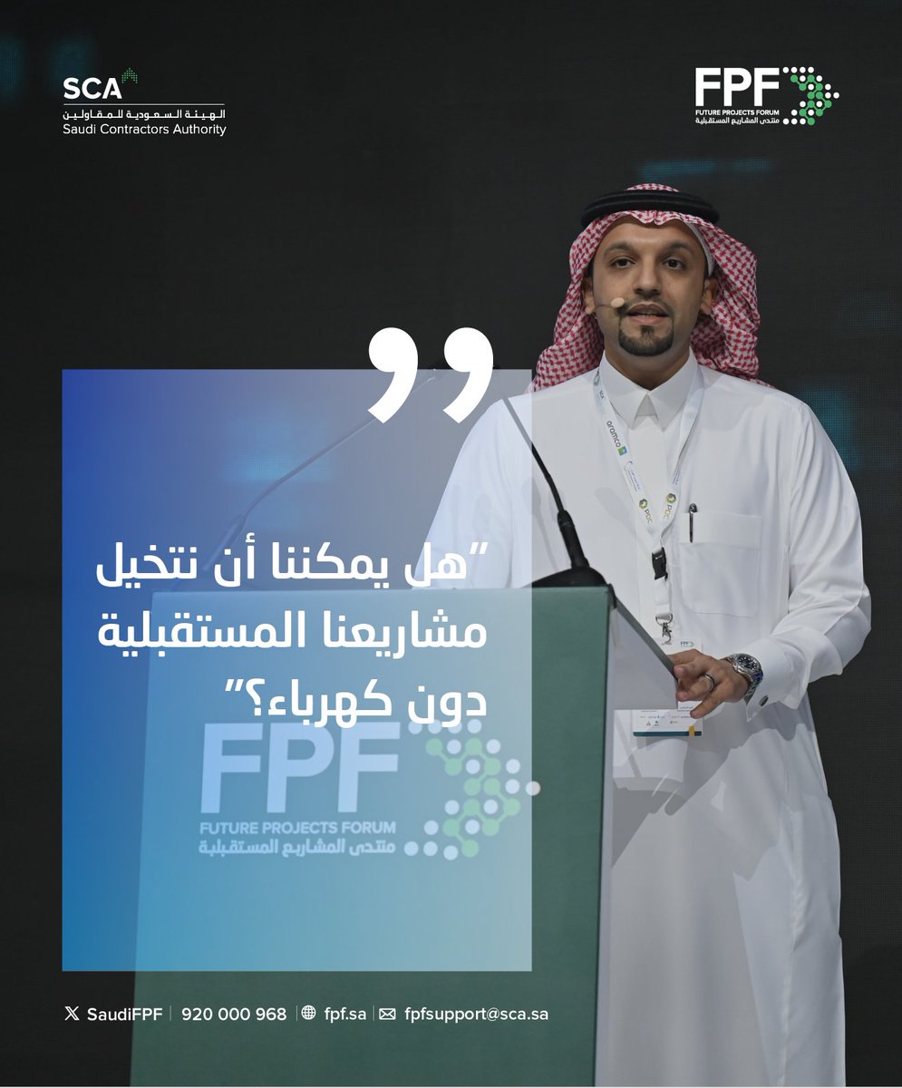 SaudiFPF's tweet photo. تنطلق جلسة الشركة السعودية للكهرباء PDC، الجلسة الثانية من جلسات #منتدى_المشاريع_المستقبلية، حيث تعرض فيها الشركة السعودية للكهرباء مشاريعها المستقبلية وفرص الاستثمار فيها للمقاولين والمهتمين.

#مشاريع_تصنع_المستقبل https://t.co/IwR7T5Qctf