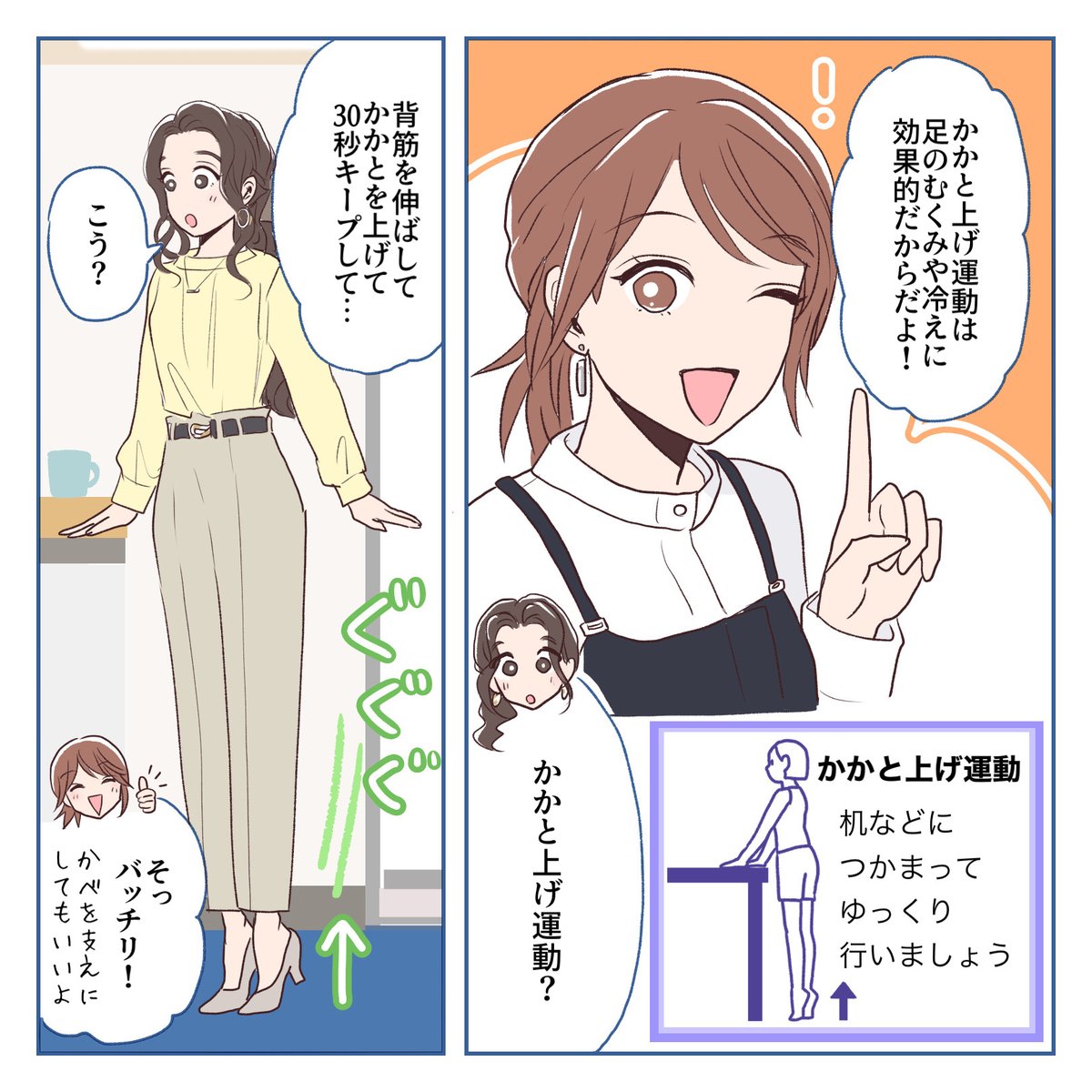 デスクワークや会議中は、長時間同じ姿勢でいることが多いですよね...👩‍💻💦

そんなときは、ちょっとした運動でむくみや冷えを解消🦵♨️
 
簡単なので、ぜひ試してみてくださいね😊♪
 
\オリジナル漫画📚/
#仕事を楽しくする100の方法
漫画✒️:@3MshXcteuuT241U 