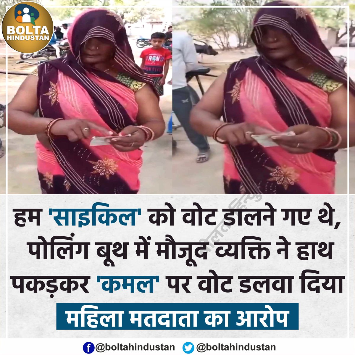 यूपी की फतेहपुर लोकसभा में एक महिला का आरोप, कहा- मेरा हाथ पकड़कर 'कमल' को वोट डलवा दिया गया