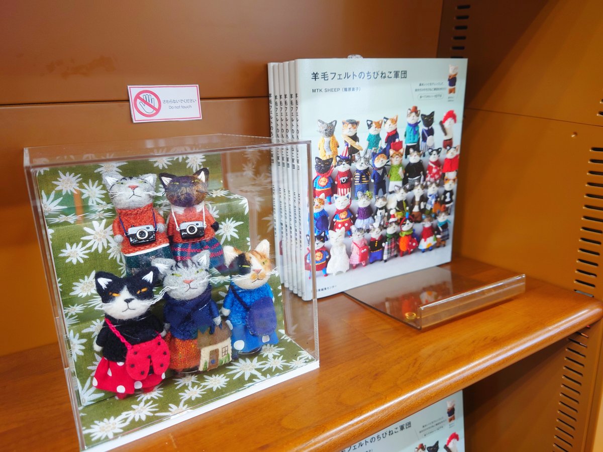 実用】 MTK SHEEPさん『羊毛フェルトのちびねこ軍団』（産業編集