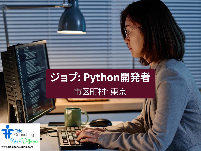 FidelConsulting's tweet image. ジョブ: Python開発者
市区町村 : 東京
都道府県: 東京
国 : 日本
年俸: 4,000,000~5,000,000
応募資格
Python開発者(東京) 【職務内容】 ・データ不整合の根本原因分析と文書化。
ボットのSOPと仕様書。
fidelconsulting.com/jp/index.php/j…
#PythonDeveloper #PythonDeveloperJobs #日本の仕事 #求人情報