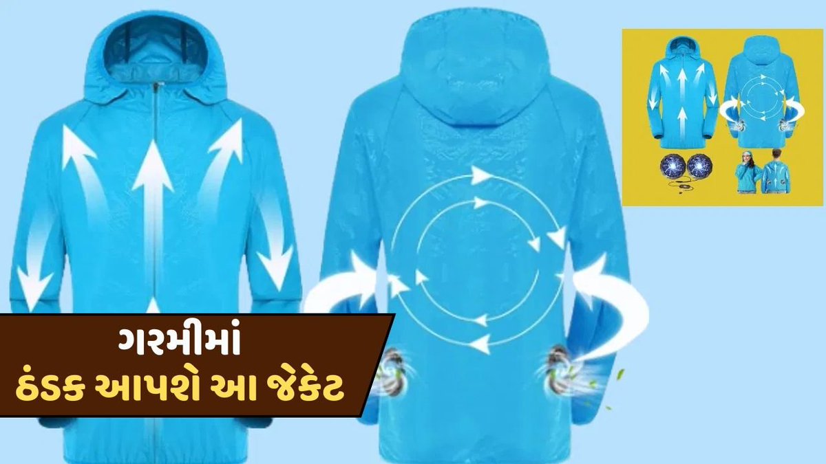 tv9gujarati's tweet photo. લો ભાઈ..હવે માર્કેટમાં આવ્યું ગરમીમાં ઠંડક આપતું જેકેટ ! નહીં પડે AC, કૂલર કે પંખાની જરુર, જાણો ક્યાં મળે છે?

#AirConditionerJacket #ACcoolingJacket #coolingJacket #technology 

https://t.co/PS6Jc7XT5A https://t.co/ZDmNVDy9Fh
