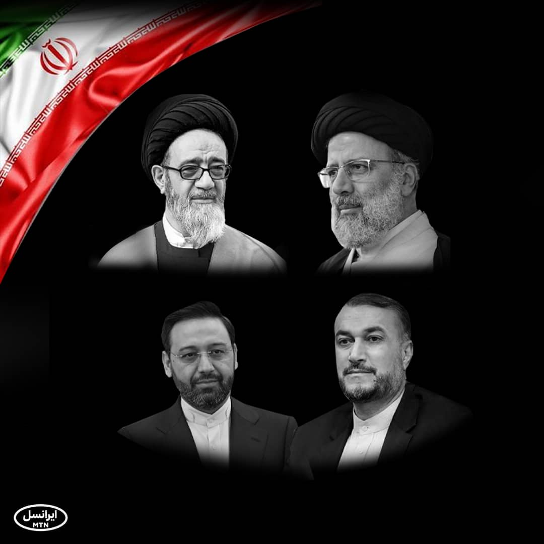 شهادت رئیس‌جمهور خدمتگزار و همراهان پرتلاش ایشان در سانحه دلخراش سقوط بالگرد را تسلیت می‌گوییم.

شرکت خدمات ارتباطی ایرانسل