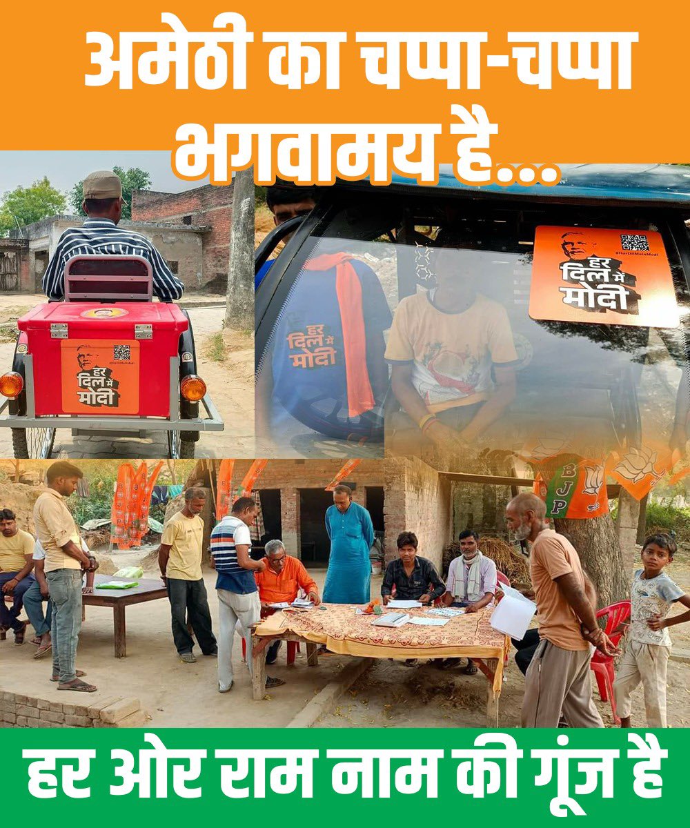 IGargiChaandre's tweet photo. चप्पा चप्पा करे पुकार भगवामय हो जाये सारा संसार
#AmethiKiSmriti #ameth #AbkiBaar400Baar https://t.co/YO3i5L9MO0